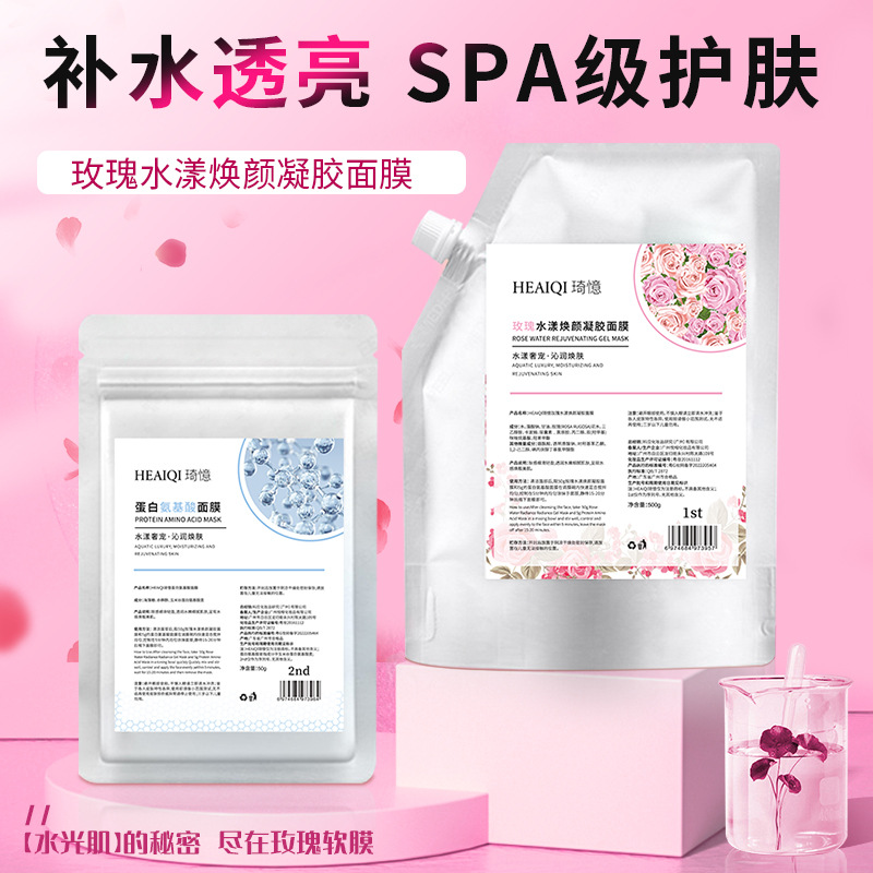琦憶玫瑰軟膜粉保濕補水提亮膚色淡化粉刺閉口美容院玫瑰凝膠軟膜OEM代加工