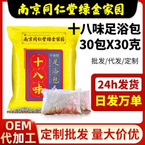 艾草泡腳包家用足浴包oem代加工