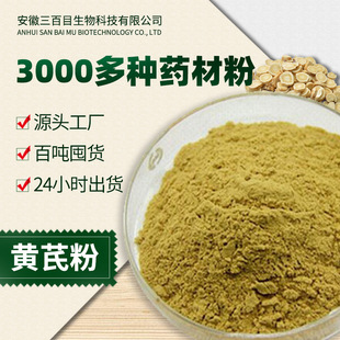 黃芪粉細粉OEM代加工