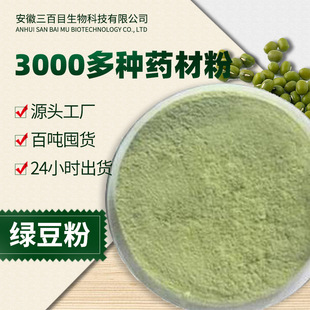 綠豆提取物速溶中草藥OEM代加工