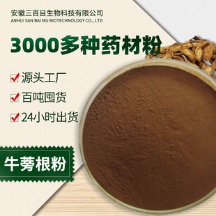 牛蒡根粉細粉OEM代加工