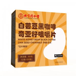 北京同仁堂內廷上用白蕓豆黑咖啡奇亞籽咀嚼片壓片糖果oem代加工