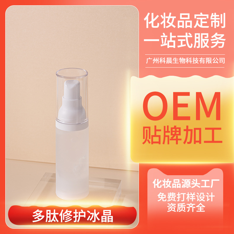 多肽修護冰晶啫喱優護退紅退敏角質層修護oem代加工