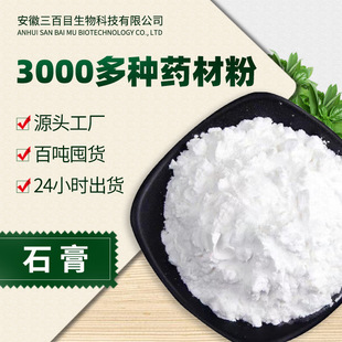 石膏粉 細粉 OEM代加工