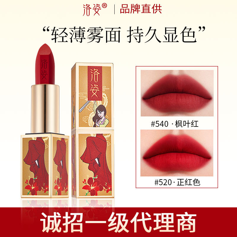 洛姿中國風口紅啞光不沾杯不掉色OEM代加工