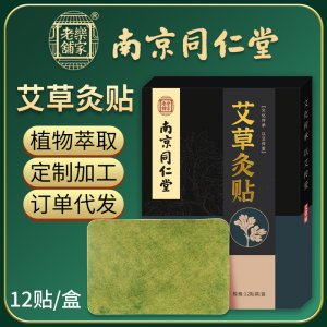 南京同仁堂艾草貼oem代加工