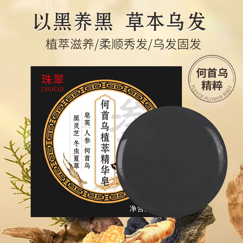 何首烏皂人參手工皂洗發皂精油皂OEM代工廠