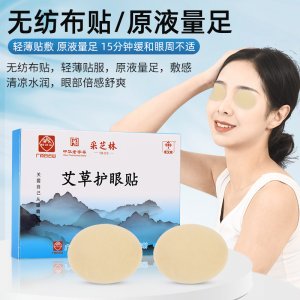廣藥白云山艾草眼貼oem代加工