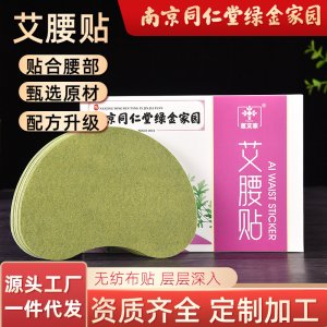 南京同仁堂綠金家園艾腰貼oem代加工