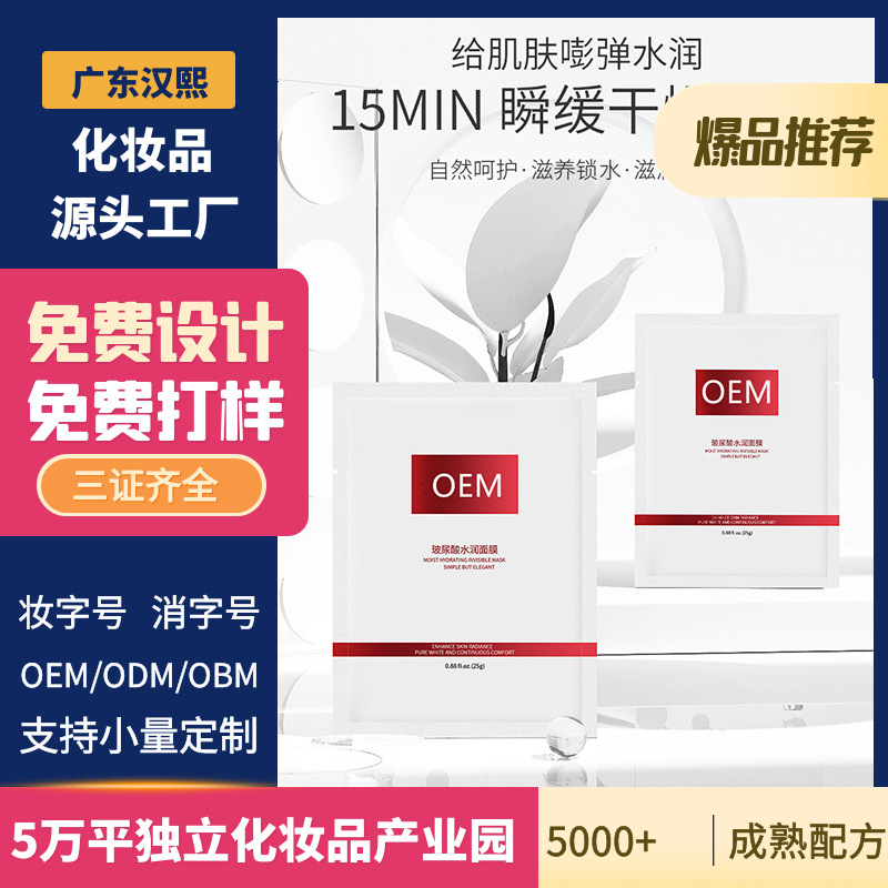 玻尿酸保濕補水面膜祛痘淡化痘印修護敏感肌OEM貼牌