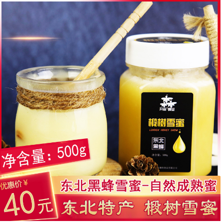 椴樹蜜蜂蜜 結晶蜜 OEM貼牌代工