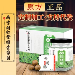 南京同仁堂綠金家園艾臍貼 oem代加工