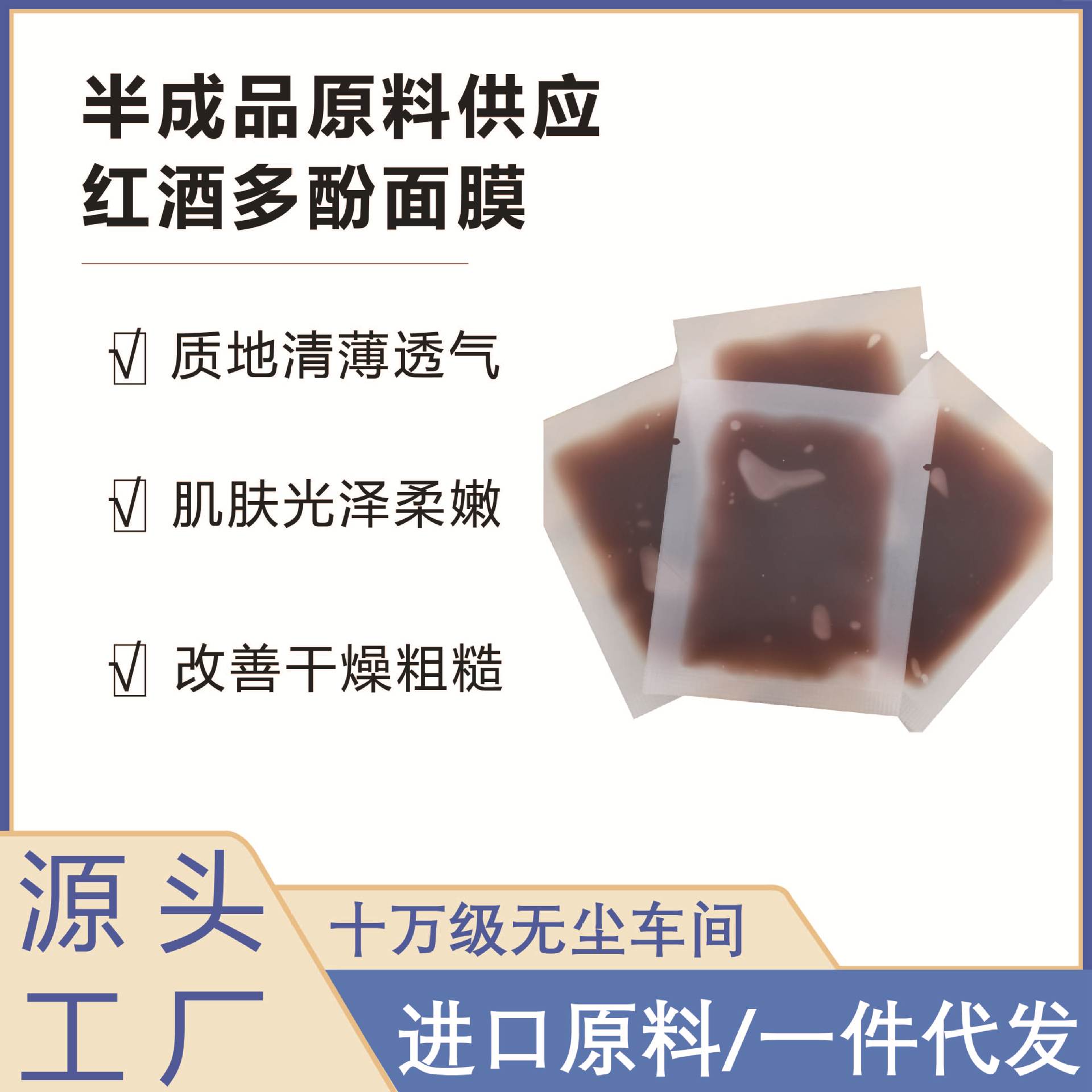 紅酒多酚面膜滋潤補水提亮細膩毛孔涂抹式10gOEM代工廠