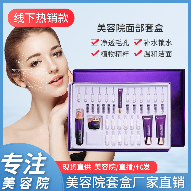 美容院專供面部護理套盒面部護理保濕水療OEM代工廠