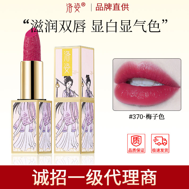洛姿國潮絲絨雕花口紅梅子色滋潤保濕持久不易沾杯孕婦化妝品批發OEM代加工