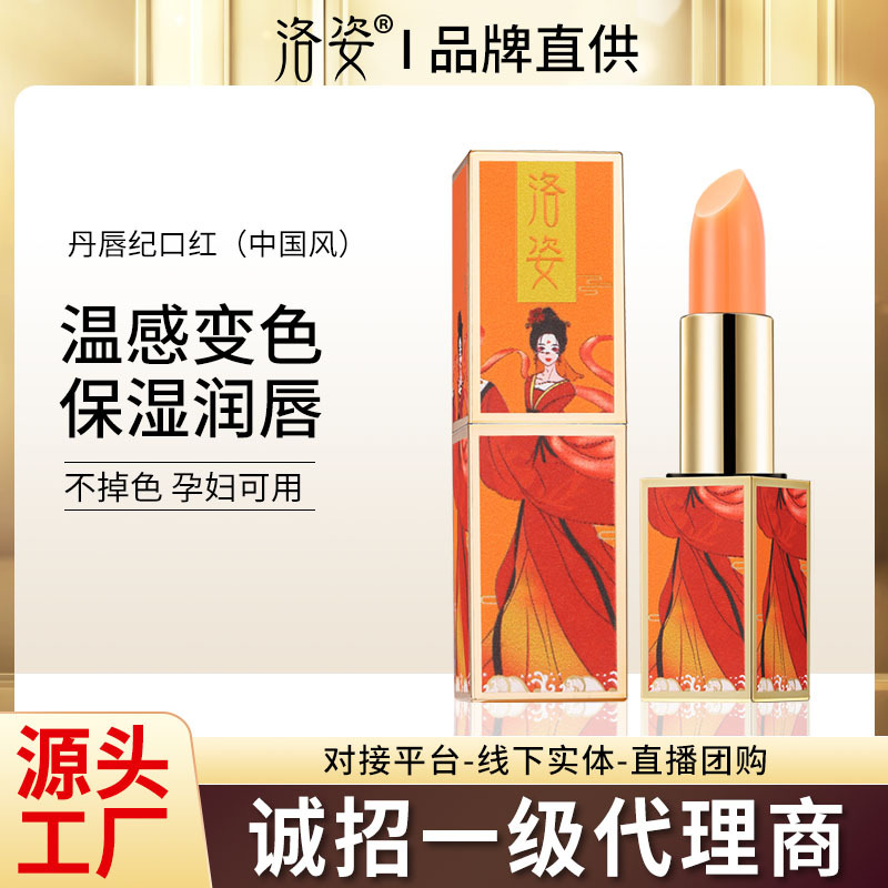 洛姿國風溫變口紅滋潤保濕不沾杯不掉色變色潤唇膏化妝品OEM代加工