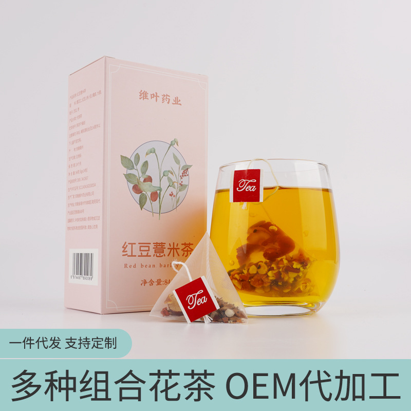 紅豆薏米茶三角包無糖花茶OEM代加工
