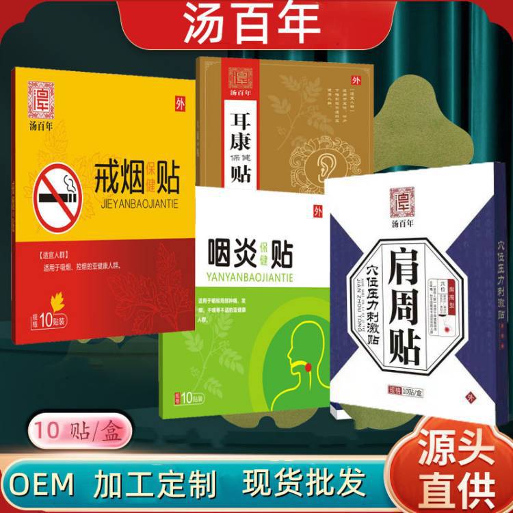 穴位壓力刺激貼代工貼牌代加工定制,嚴格把控產品品質