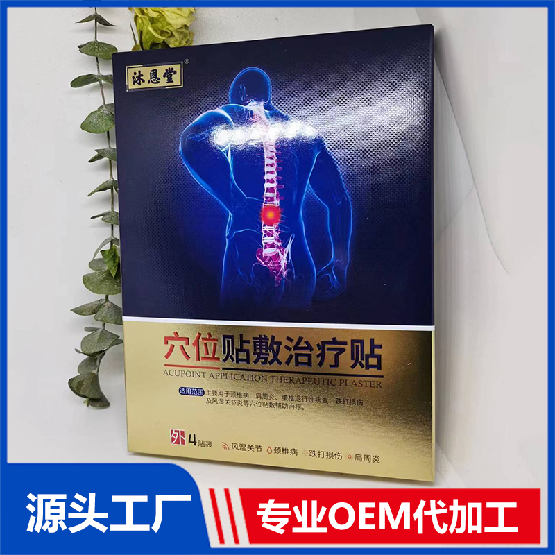 筋骨貼膏藥貼源頭工廠,1000+品牌背書代工經驗豐富