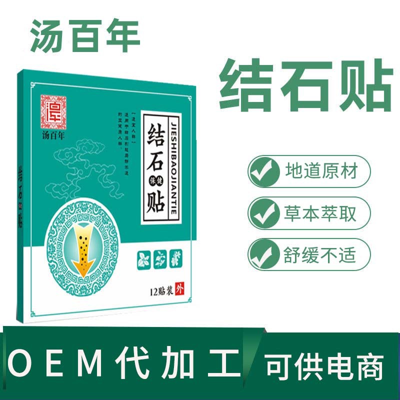 結石貼艾草貼關節腰頸椎膝蓋貼代加工定制,嚴格把控產品品質