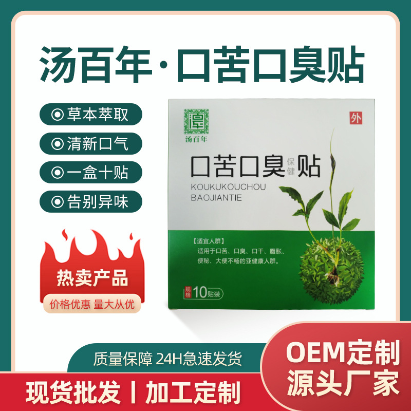 口臭貼定制貼牌代加工,快來了解下