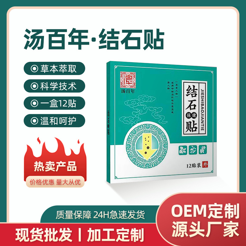 膏藥貼源頭工廠,上百款成熟配方為你量身定做