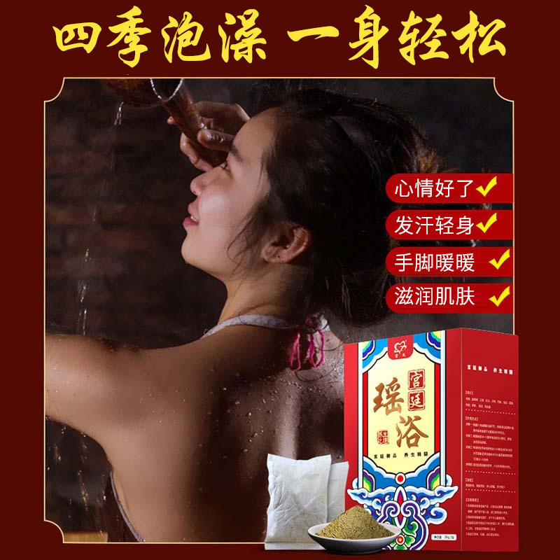 宮氏宮廷瑤浴 養生美容泡腳泡澡藥浴包OEM代加工