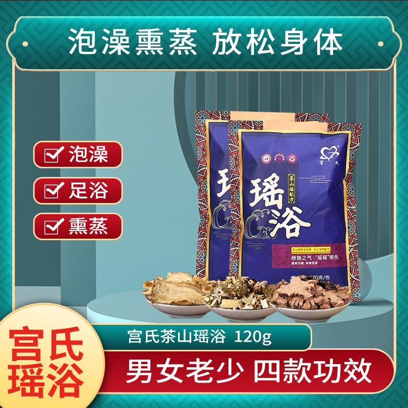 宮氏女士瑤浴120gOEM代加工