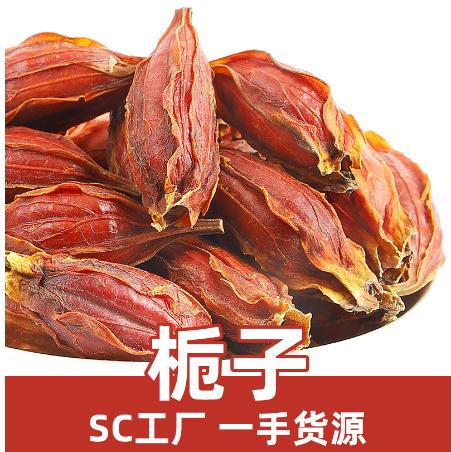 中藥材梔子OEM代工 中藥材梔子OEM代工