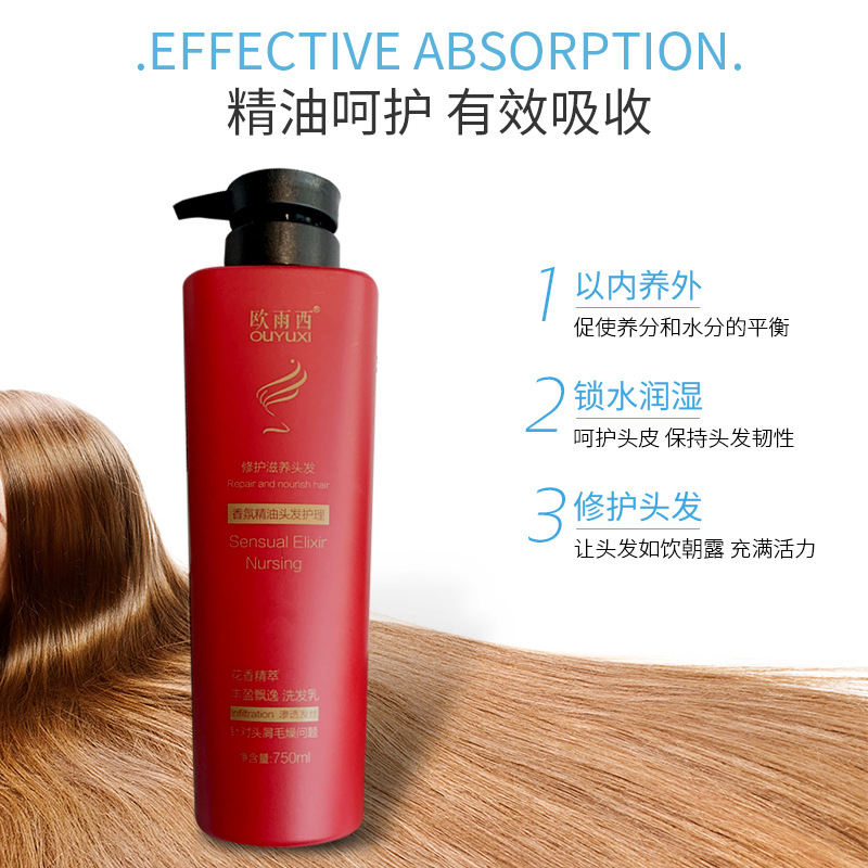 歐雨西一件代發(fā)豐盈飄逸洗發(fā)乳OEM代加工