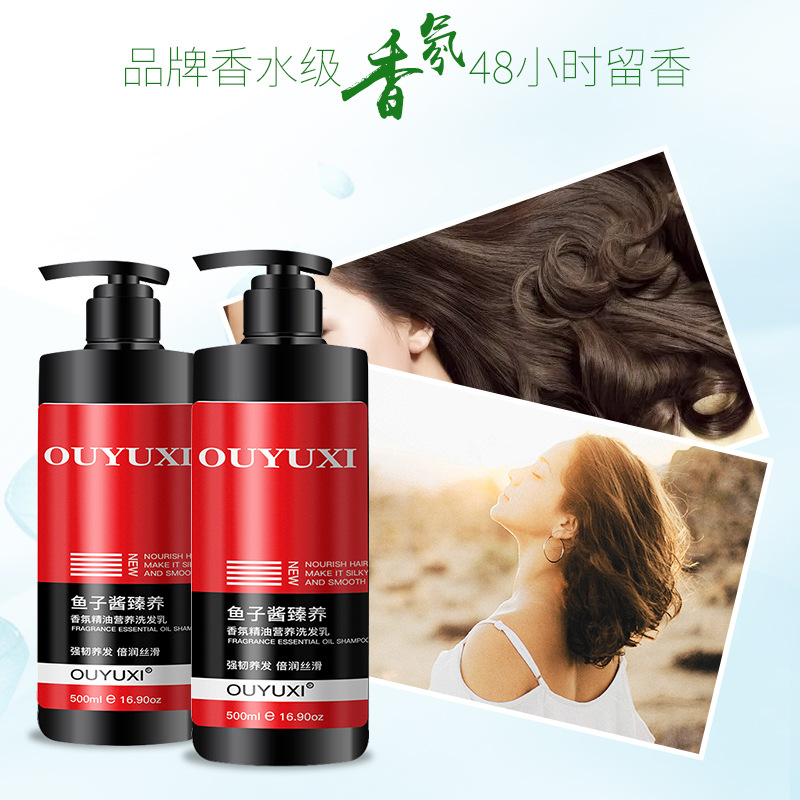 歐雨西一件代發(fā)香氛精油營養(yǎng)洗發(fā)水OEM代加工