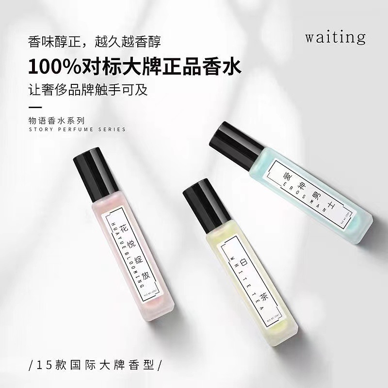 等待WaitingW801-W818物語系列香水OEM代工廠