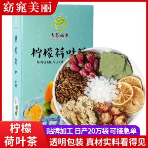 檸檬荷葉茶OEM代加工