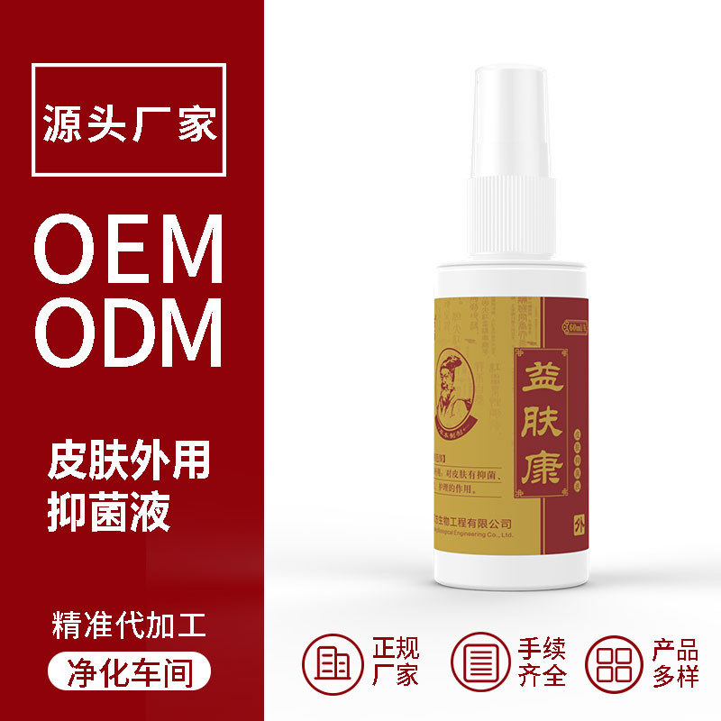皮膚抑菌液源頭工廠,1000+品牌背書代工經驗豐富