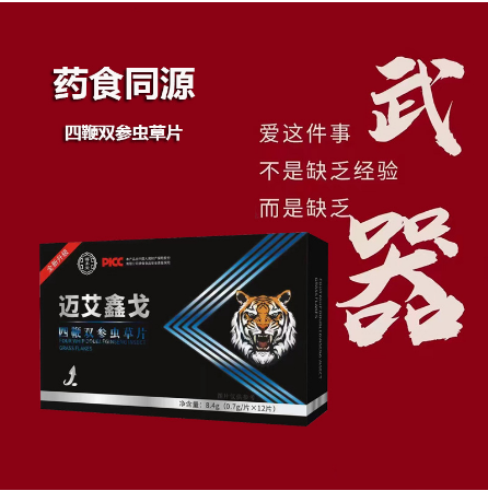 傳統滋補食品男性口服類OEM代工