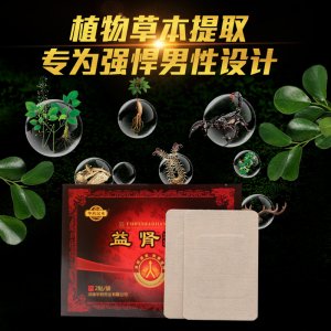 益腎保健貼OEM代加工