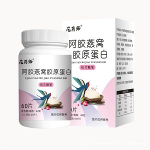 花藥師 阿膠燕窩膠原蛋白片OEM代加工