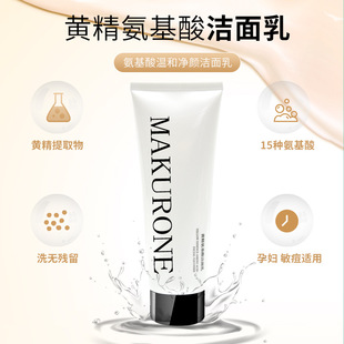 黃精氨基酸潔面乳水潤潔凈