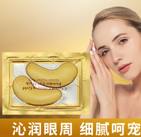 黃金魚子醬眼膜OEM代工