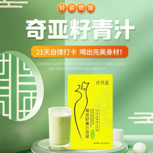 奇亞籽青汁豆?jié){OEM代加工