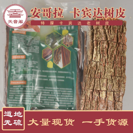 卡賓達樹皮OEM代工