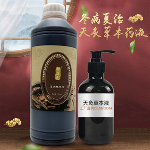 開(kāi)穴通絡(luò)持續(xù)熱草本溫灸液OEM代加工