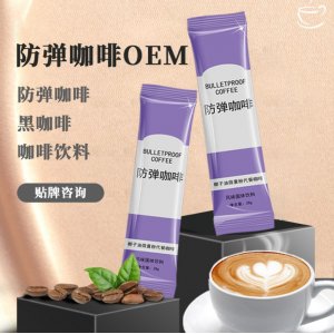 防彈咖啡能量咖啡 加工定制