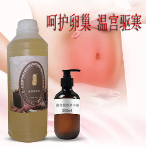 女性卵巢保養(yǎng)產(chǎn)后宮寒暖腹護(hù)理油OEM代加工