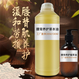 舒筋活絡養護藥油身體經絡疏通草本精油OEM代加工