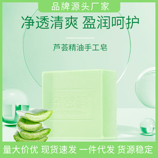 清爽控油清潔 保濕蘆薈香皂手工皂oem代加工