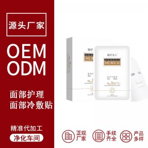 院線透明質酸補水保濕面膜OEM代加工