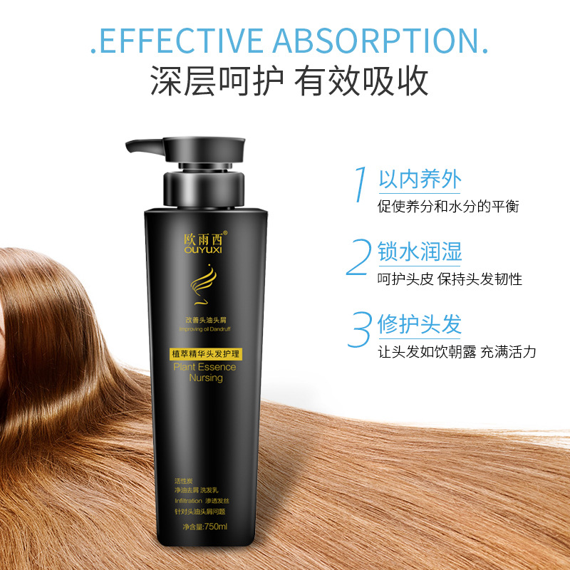 歐雨西凈油去屑洗發乳OEM代加工