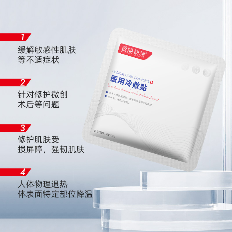 慕麗初顏冷敷貼面膜5片補水保濕修護敏感肌OEM代工廠