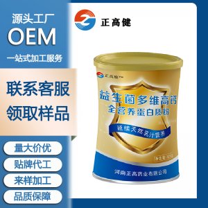 益生菌多維高鈣全營養蛋白質粉oem代加工